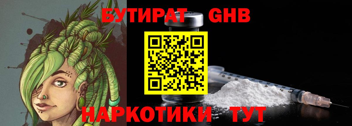БУТИРАТ бутик Ишим