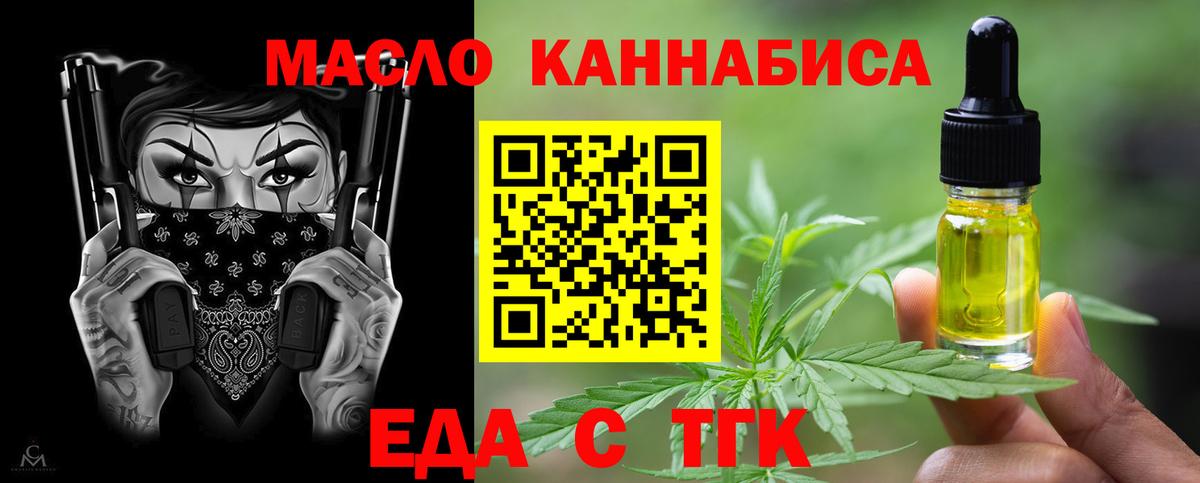Еда ТГК конопля  Вход с VPN  Ишим 