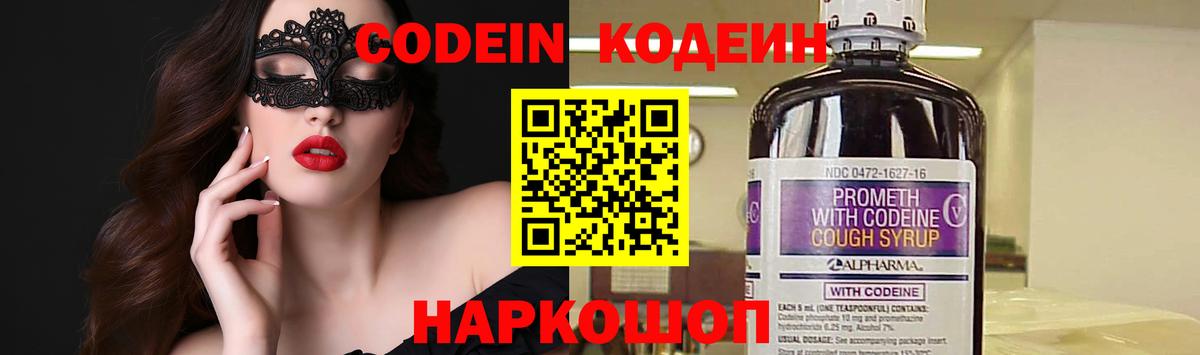 Кодеиновый сироп Lean Purple Drank Ишим