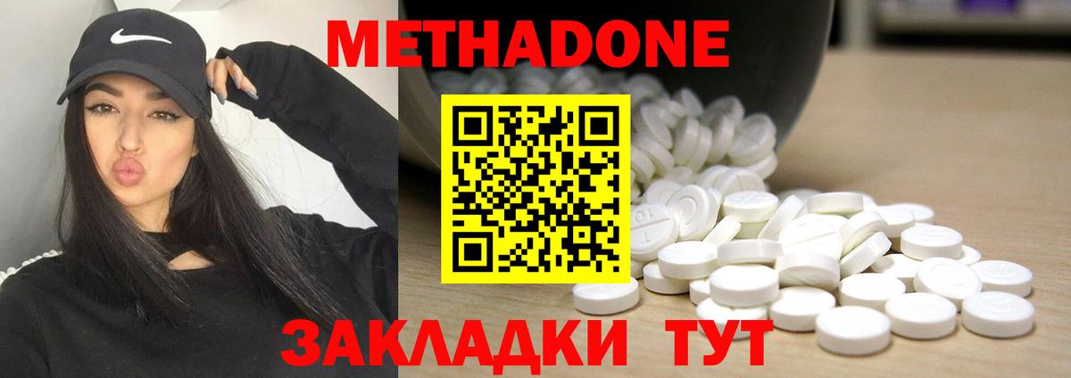 Ишим  МЕТАДОН methadone  Вход с VPN 