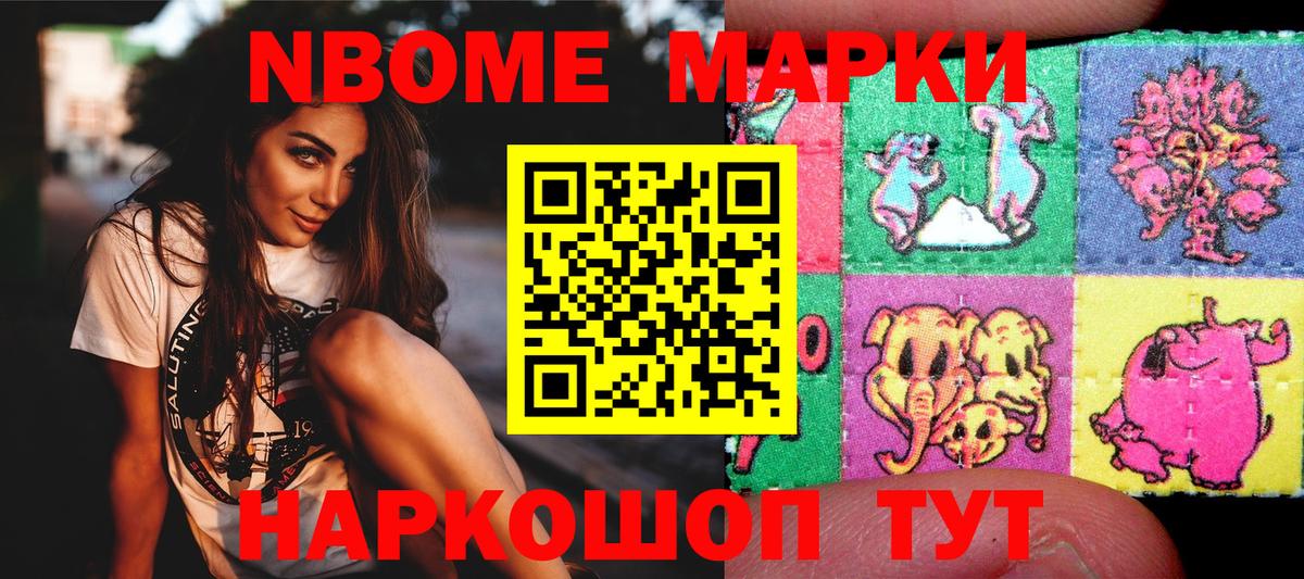 Марки N-bome 1500мкг  Вход с VPN  Ишим 