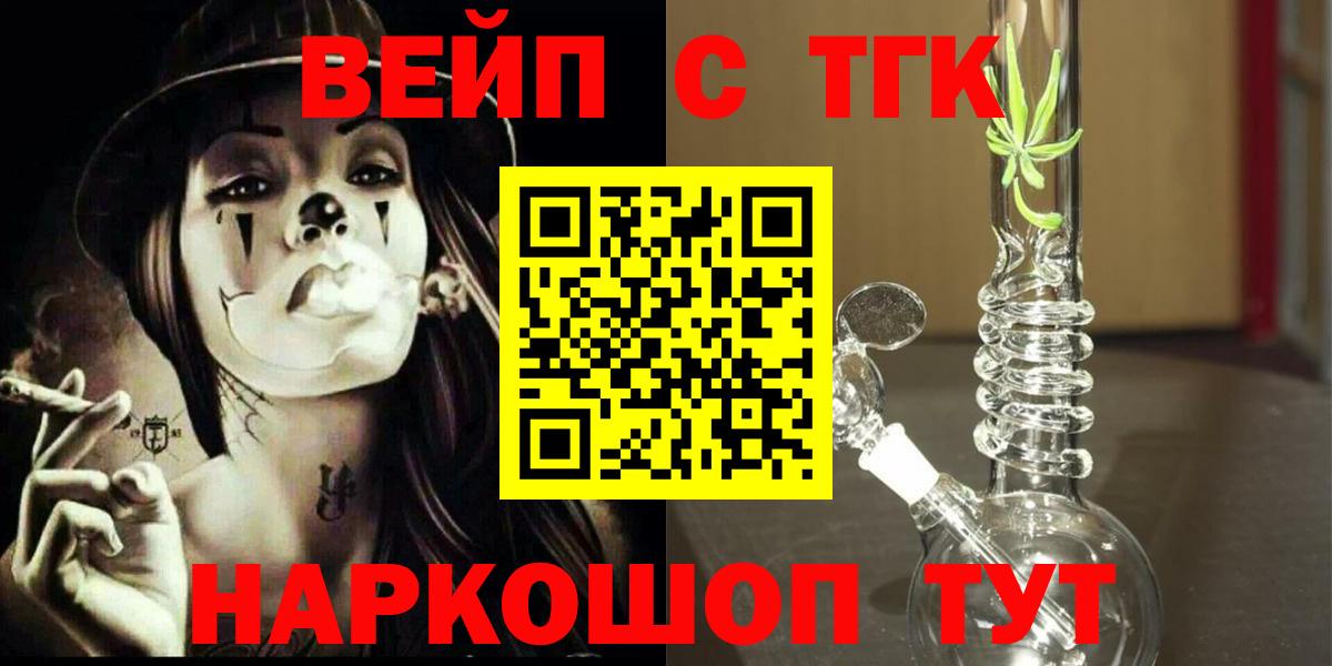 ТГК жижа Ишим